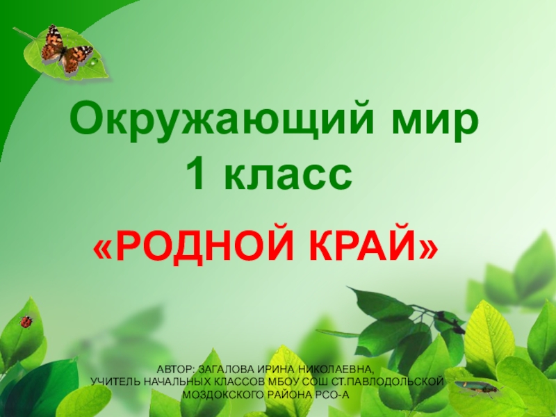 Взгляни на человека всему свой черед 1 класс презентация окружающий мир