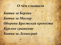 Презентация к классному часу.