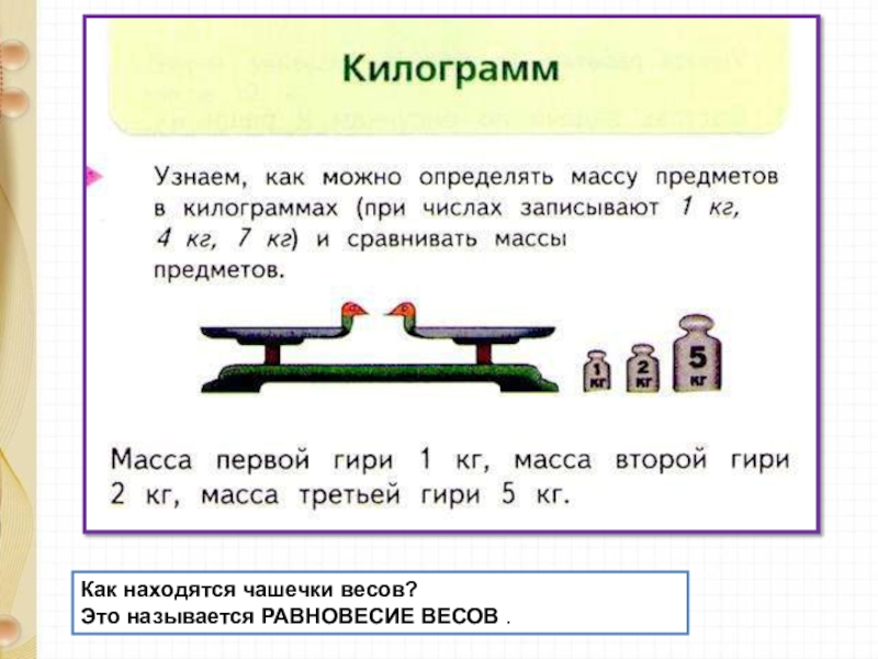 Презентация на тему килограмм