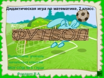 Презентация по математике. Устный счёт Сложение и вычитание в пределах 100