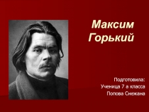 Презентация по литературе на тему М.Горький