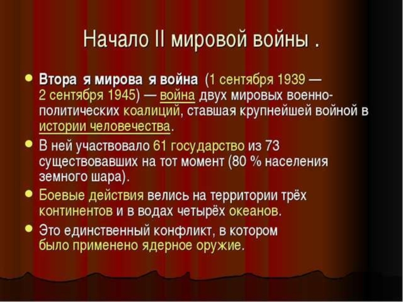 Мировой начать. Начало 2 мировой войны. Начало второй мировой войны 1939. Дата начала второй мировой войны. Вторая мировая война 1 сентября 1939 2 сентября 1945.