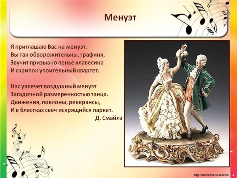 Гавот танец. Менуэт. Менуэт танец. Менуэт презентация. Менуэт это для детей.