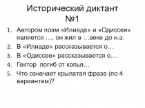 Презентация по истории Древнего мира на тему Религия древних греков (5 класс)