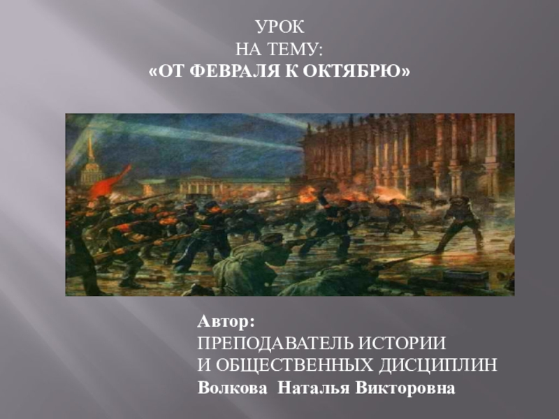 Презентация по истории на тему