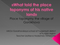 Презентация по английскому языку Топонимы родного края