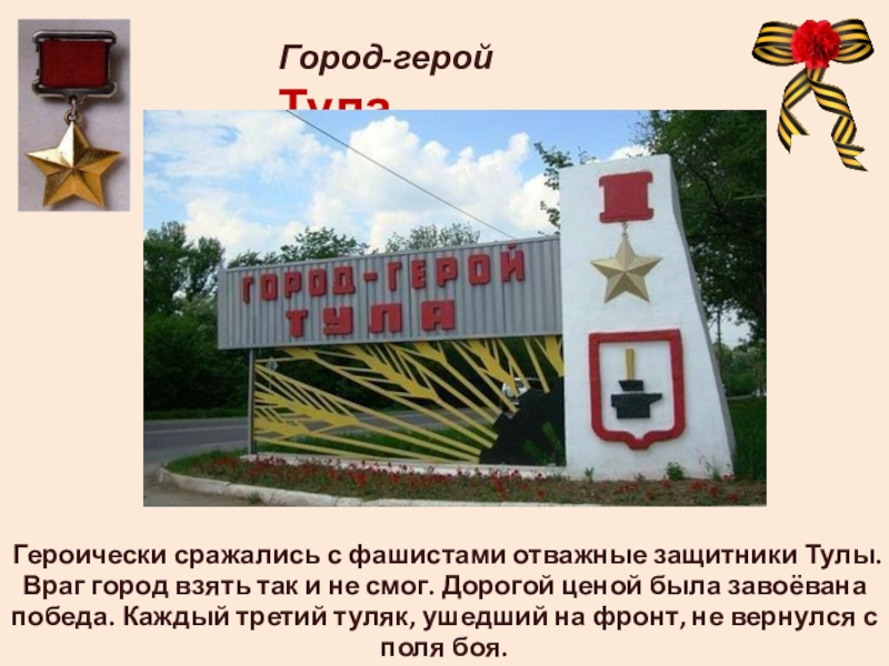 Город тула герой рисунок