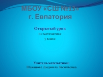 Презентация по математике на тему Признаки делимости на 3 и на 9