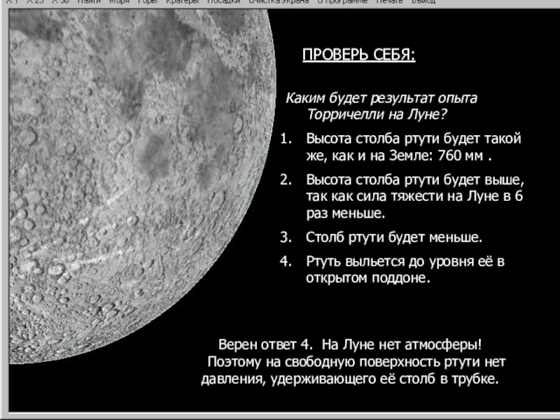 Высота луны. Масса атмосферы Луны. Рассчитать массу атмосферы Луны. Рассчитайте массу атмосферы Луны.