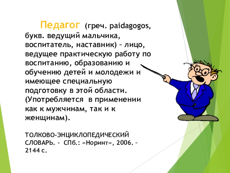 Проект учитель наставник