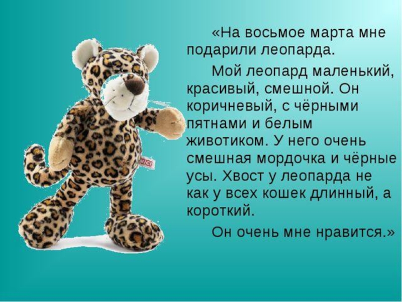 Описание игрушки план 2 класс