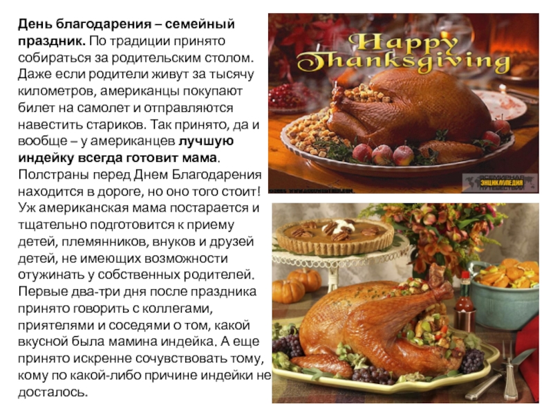 День благодарения 2024. День благодарения 2024 какого числа. День благодарения история праздника. Thanksgiving day 2022. День благодарения традиции праздника.