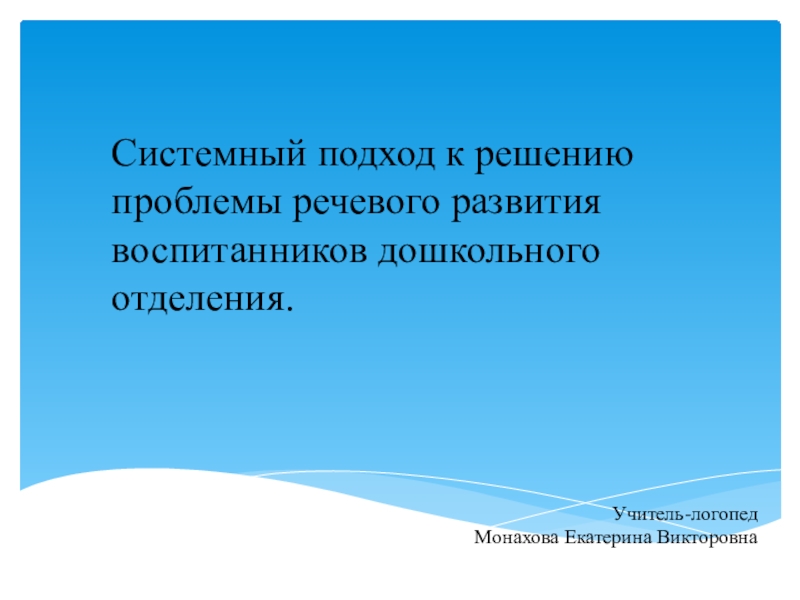 Презентация по приемственности школы и ДО