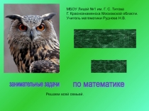 Сборник задач по математике для внеклассной работы. Решаем всей семьей.