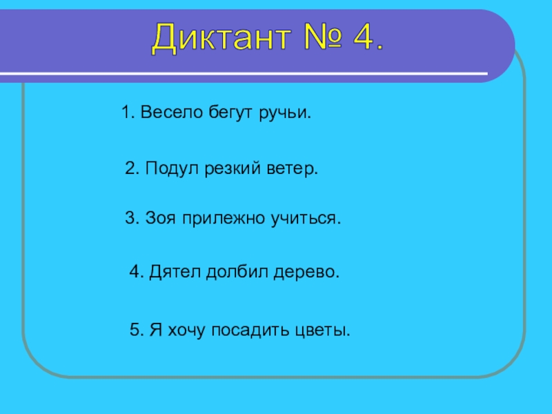 Стали короче. Модифицированные зрительные диктанты Федоренко-Пальченко. Зрительный диктант по методике Федоренко 3 класс. Зрительный диктант по методике Федоренко 2 набор. Зрительные диктанты Федоренко 1 класс.