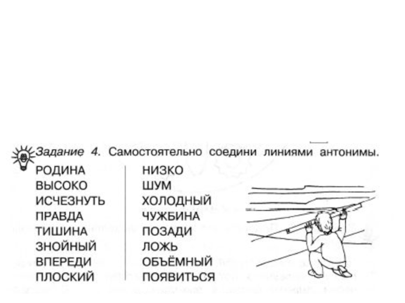 Антонимы технологическая карта урока 2 класс