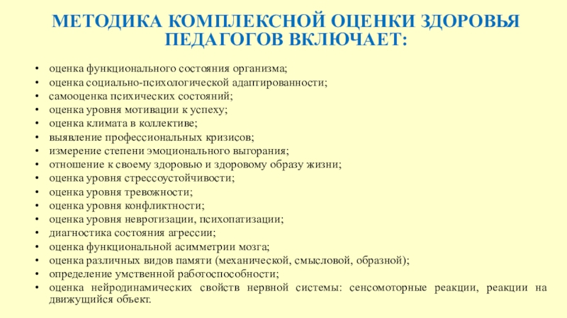 Методика здоровья. Ценностное отношение к здоровью характеризуется принципом. Ценностное отношение к здоровью у младших школьников.