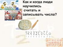 Внеурочное занятие на тему Моё любимое число