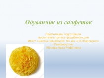 Презентация в ГПД на тему: Виноград из солёного теста (2 класс )