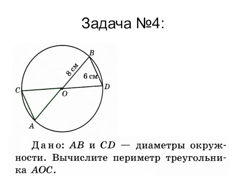 Окружность и круг 7 класс геометрия презентация