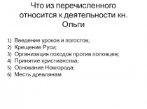 Презентация по истории России на тему Общественный строй и церковная организация на Руси (к учебнику Торкунова)