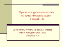 Презентация по математике на тему Решение задач на движение (4 класс)