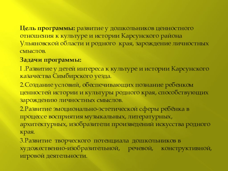 Формирование у детей дошкольного возраста ценностного отношения к родной природе проект