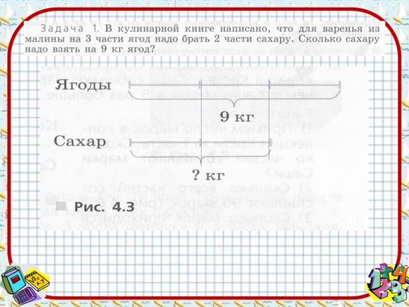 Проект задачи на части 5 класс