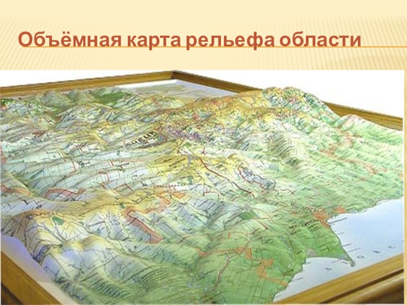 Рельеф московской карта. Карта рельефа. Рельефная карта. Трехмерная карта. Рельеф местности.