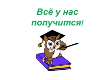 Презентация Безударные гласные в корне слова русский язык