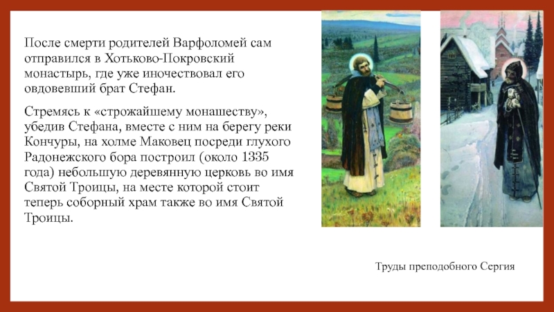 Кто постриг сергия радонежского. Сергий Радонежский смерть. Смерть родителей Сергия Радонежского. Отец Сергий Радонежский. Родители и братья Сергия Радонежского.