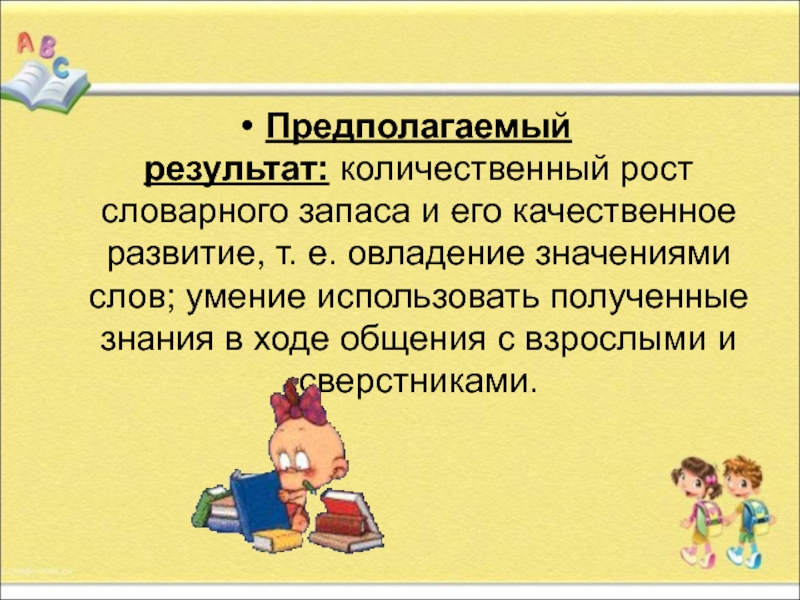 План по самообразованию активизация словаря детей 3 4 лет