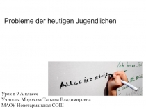 Презентация по немецкому языку на тему Проблемы молодежи (9 класс)