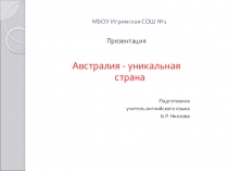 Презентация по английскому языку Австралия - уникальная страна