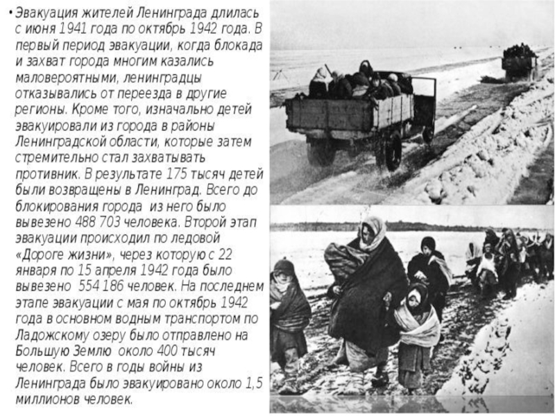 15 октября 1941 года постановление об эвакуации. Списки эвакуированных из Ленинграда в годы войны. Дети эвакуируются дорога жизни. Списки эвакуированных из Ленинграда в 1942 году. Списки эвакуированных из блокадного Ленинграда в 1942 году.