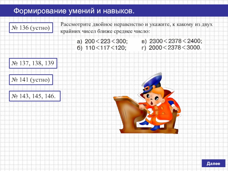 Ближайшие для числа 5. -2 какое число. Умножение чисел ,близких к 1000. Какое число ближе к 5. Число 0 положительное или отрицательное число.