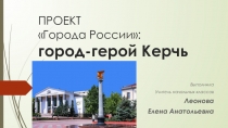 Презентация по окружающему миру на тему города России