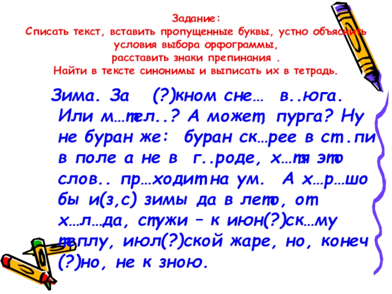 Задание списать расставить знаки препинания