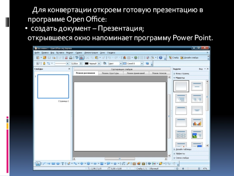 Powerpoint проблема с содержимым не открывается презентация