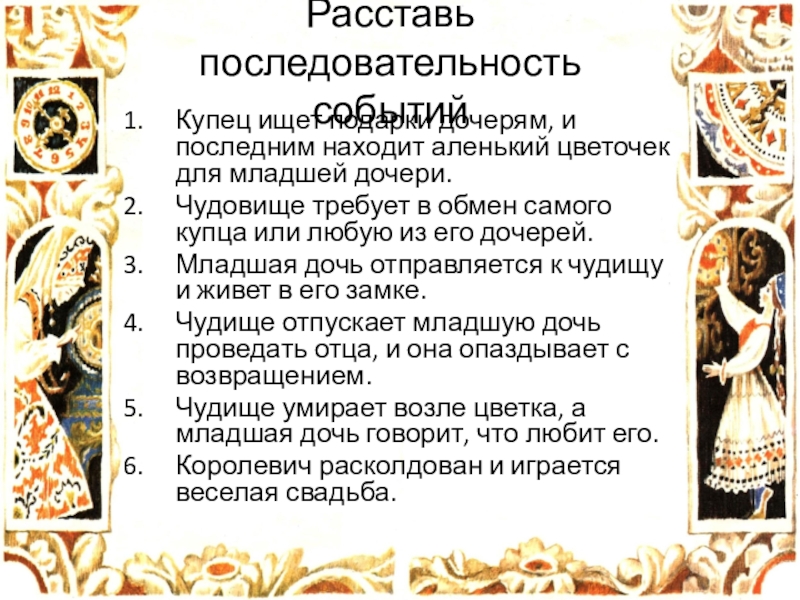 Литературное чтение 4 класс тест аленький цветочек