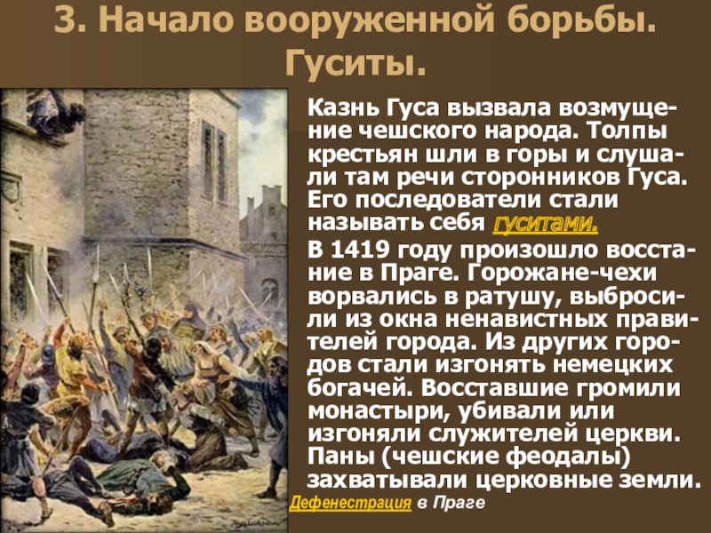 Гуситское движение 6 класс. Гуситское восстание в Чехии таблица. Гуситкское движение в Чехии