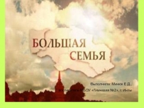 Презентация для классных часов по теме Семейные ценности (5-11 классы)