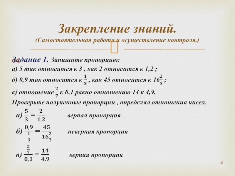 Пропорции самостоятельная 6. Самостоятельная работа пропорции. Пропорции самостоятельная. Самостоятельная работа отношения и пропорции. Отношения и пропорции 6 класс самостоятельная работа.