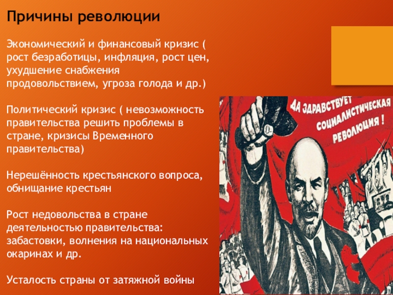 Темы октябрьской революции. Предпосылки революции по Ленину. Политический кризис, экономический кризис Октябрьская революция. Революционные предпосылки по Ленину. Причины революции цен.