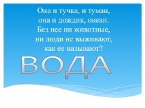 Удивительная вода