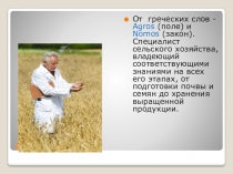 Презентация словарная работа по системе Панова 5-11 кл тема Профессии