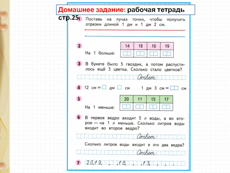 Дециметр 1 класс школа россии презентация