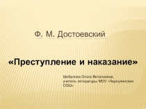 Презентация к уроку литературы по роману Ф.М.Достоевского Преступление и наказание Петербург Достоевского