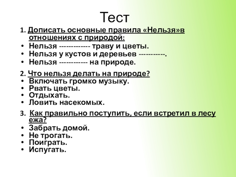 Берегите лес 2 класс планета знаний презентация