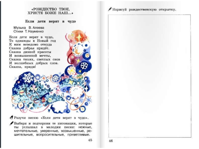 Рождество твое христе боже наш текст. Веселое Рондо. Алеев веселое Рондо слова. Если дети верят в чудо в Алеев текст. Веселое Рондо Алеев текст песни.